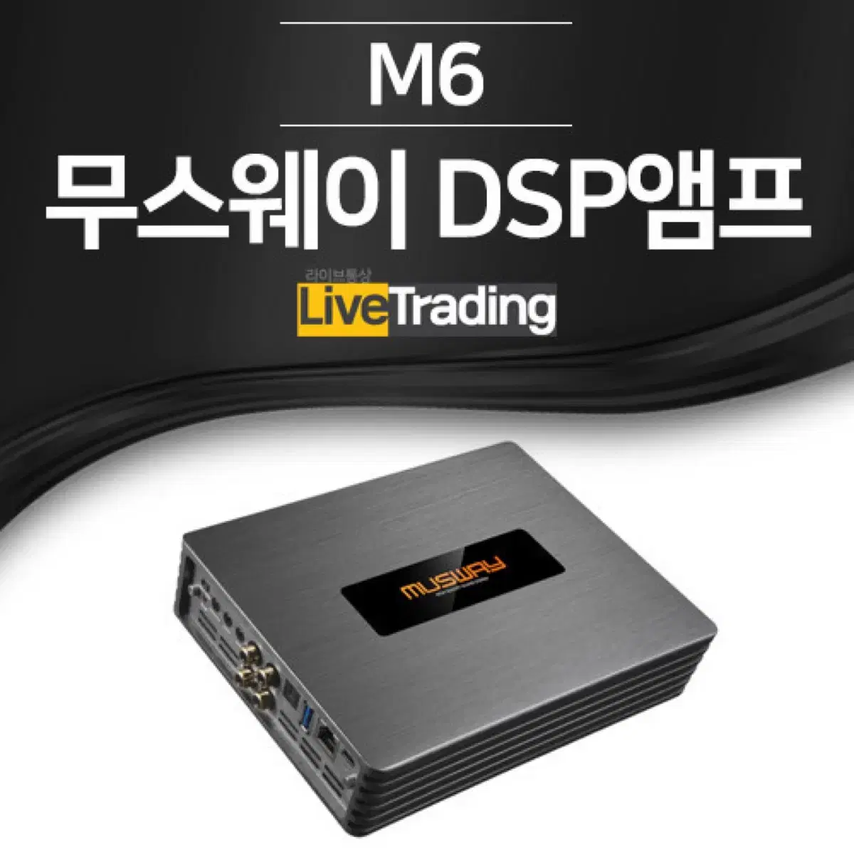 dsp엠프 m6